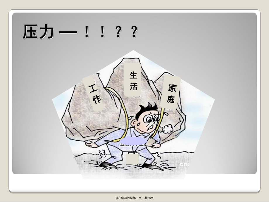 員工心理壓力與自我減壓 健康管理與咨詢的雙重路徑