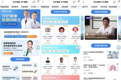 京東健康950619抗疫專(zhuān)線(xiàn) 免費(fèi)問(wèn)診，守護(hù)健康每一步